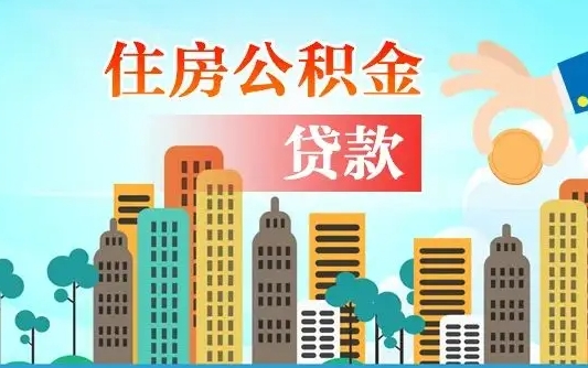 库尔勒公积金离职了怎么取出来（住房公积金离职怎么提取钱）